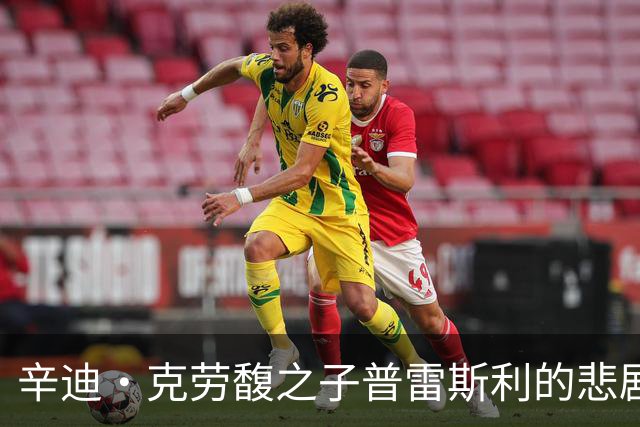 辛迪·克劳馥之子普雷斯利的悲剧：精神压抑与药物困扰